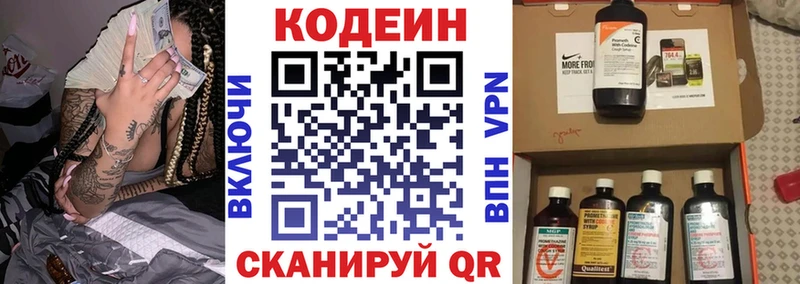 Кодеин напиток Lean (лин)  Реутов 